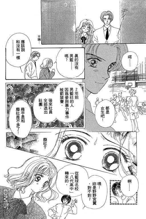 B.B.天国 第1卷 第8页