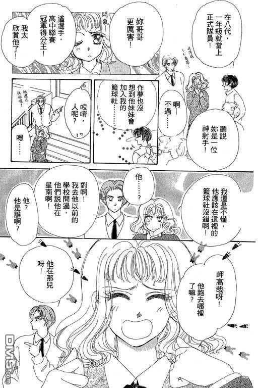 B.B.天国 第1卷 第9页