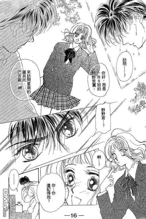 B.B.天国 第1卷 第16页