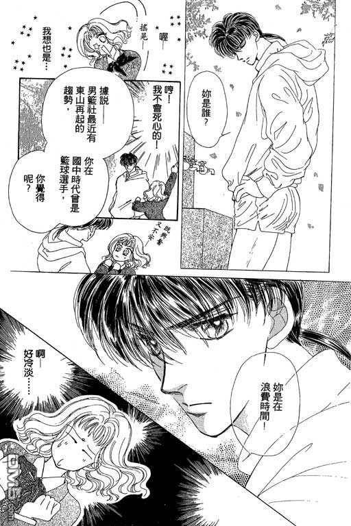 B.B.天国 第1卷 第17页