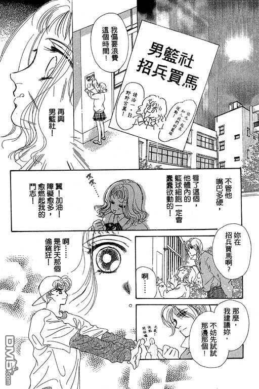 B.B.天国 第1卷 第18页