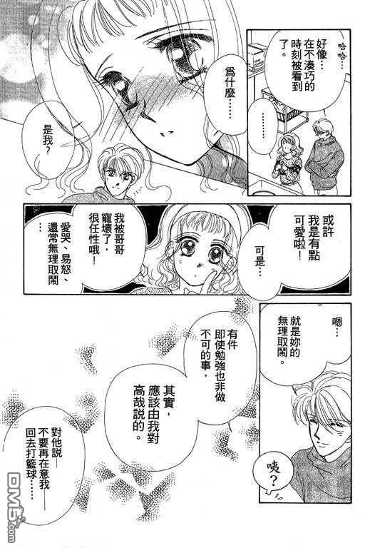 B.B.天国 第2卷 第5页