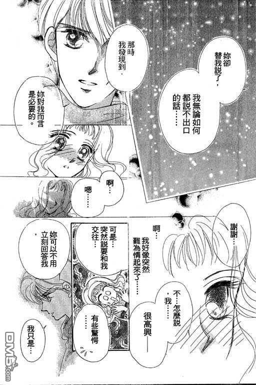 B.B.天国 第2卷 第6页