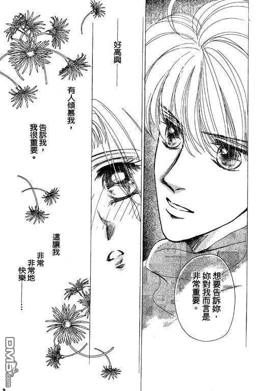 B.B.天国 第2卷 第7页