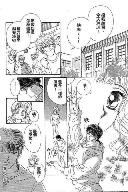 B.B.天国 第2卷 第8页