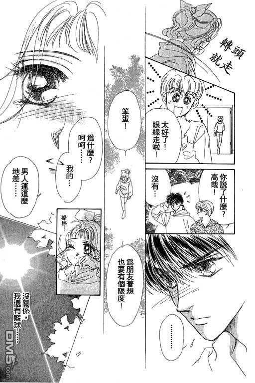 B.B.天国 第2卷 第11页