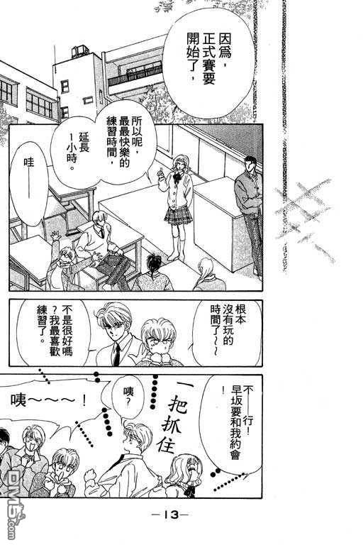 B.B.天国 第2卷 第13页