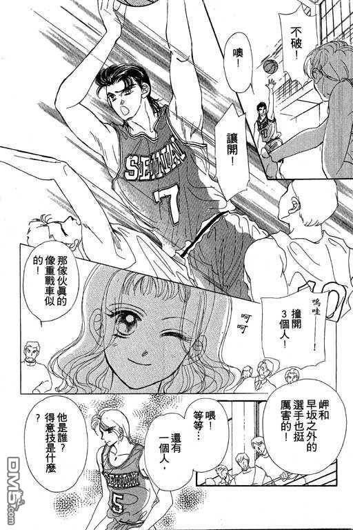 B.B.天国 第2卷 第20页