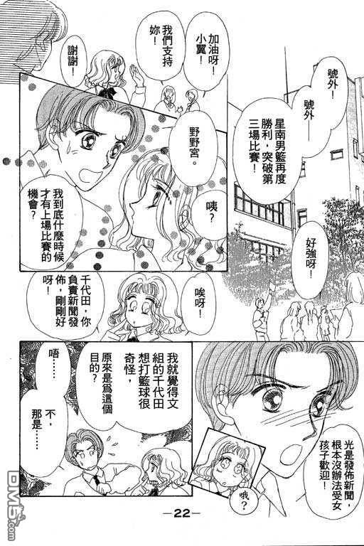 B.B.天国 第2卷 第22页