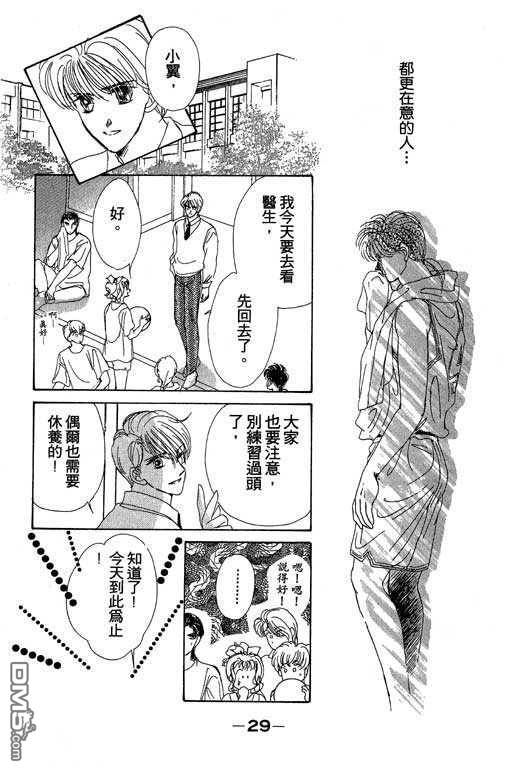 B.B.天国 第2卷 第29页