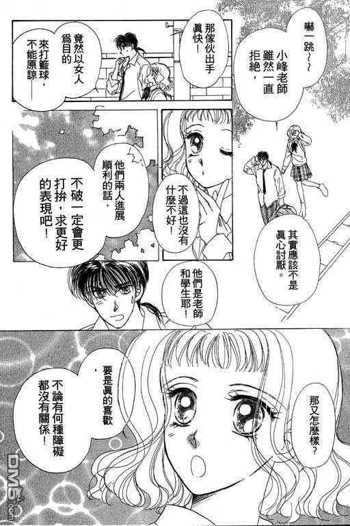 B.B.天国 第2卷 第36页