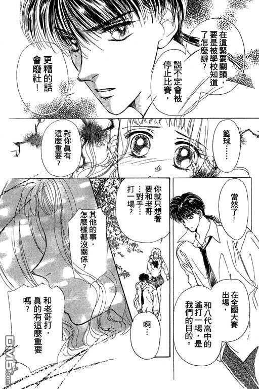 B.B.天国 第2卷 第37页