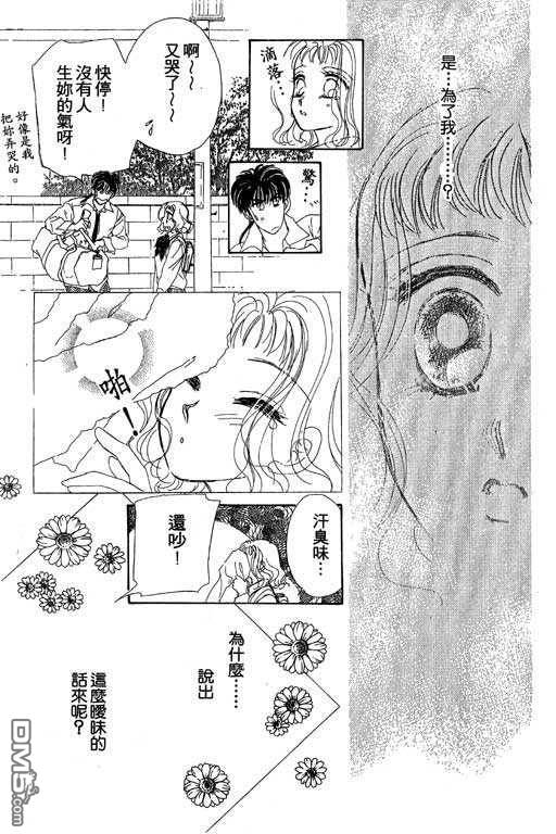 B.B.天国 第2卷 第39页