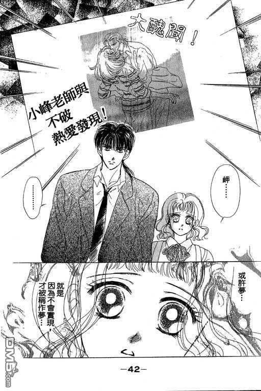 B.B.天国 第2卷 第42页