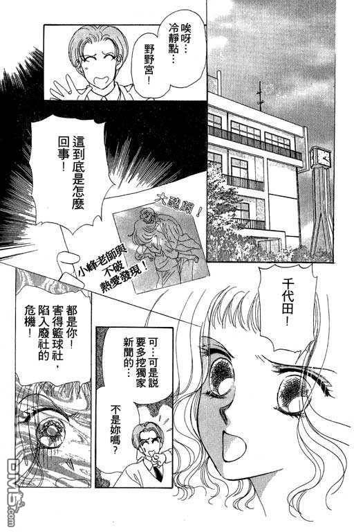 B.B.天国 第2卷 第43页