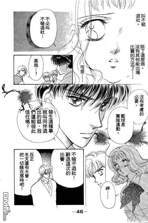 B.B.天国 第2卷 第46页