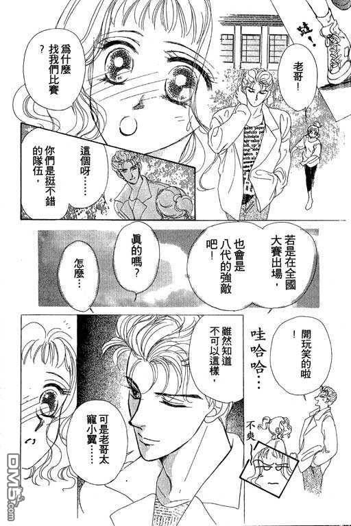 B.B.天国 第2卷 第54页