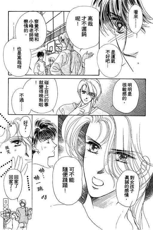 B.B.天国 第2卷 第59页