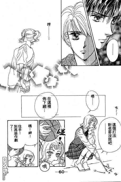 B.B.天国 第2卷 第60页