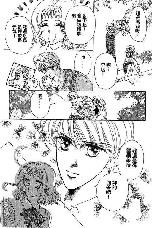 B.B.天国 第2卷 第61页