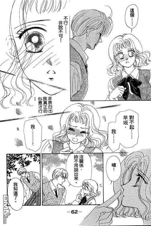 B.B.天国 第2卷 第62页