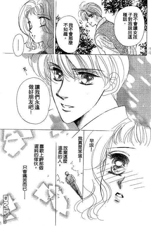 B.B.天国 第2卷 第63页