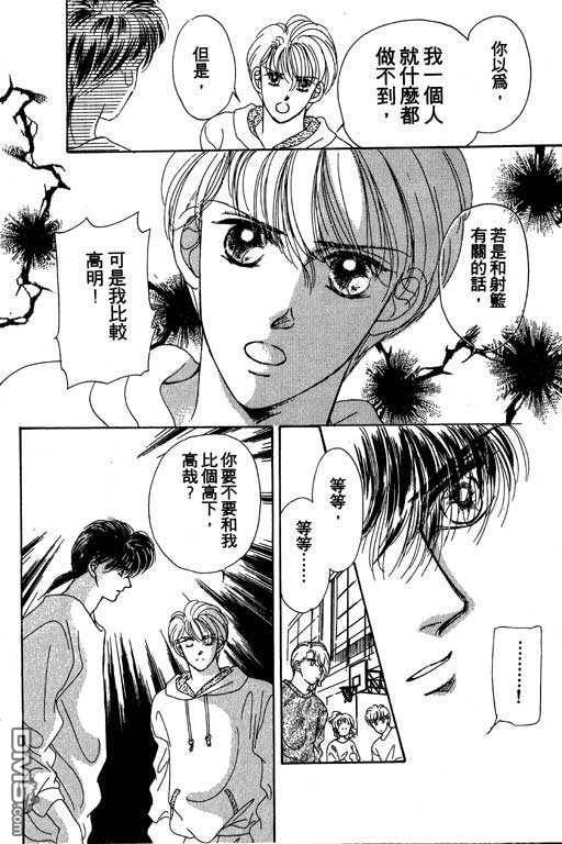 B.B.天国 第2卷 第66页