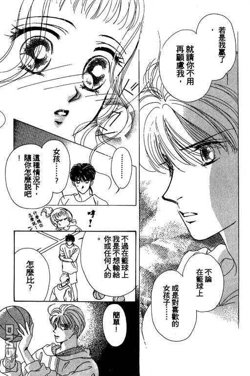 B.B.天国 第2卷 第67页