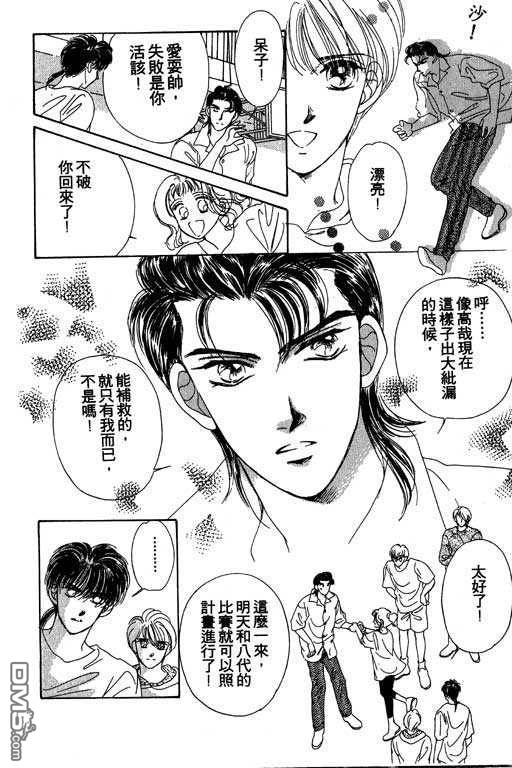 B.B.天国 第2卷 第74页