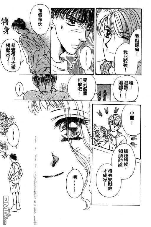 B.B.天国 第2卷 第75页