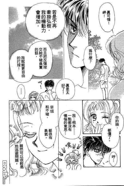 B.B.天国 第2卷 第76页