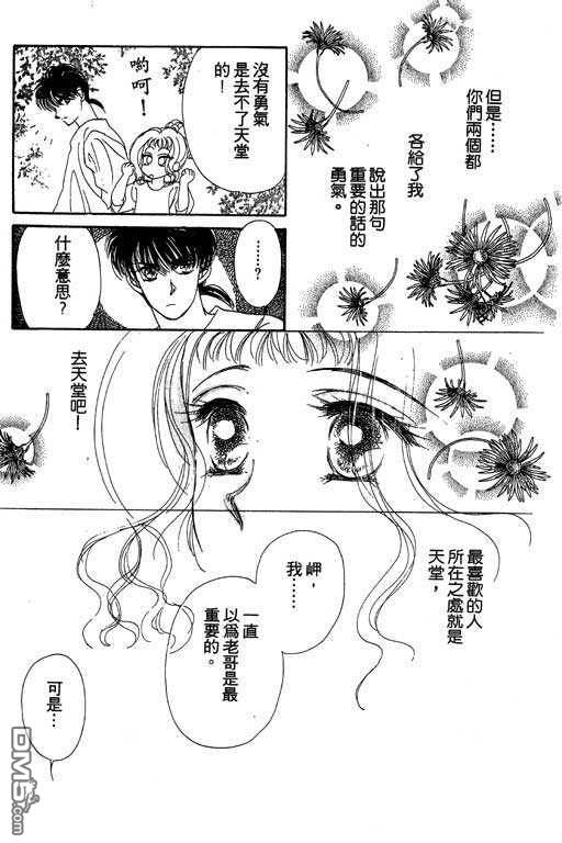 B.B.天国 第2卷 第77页