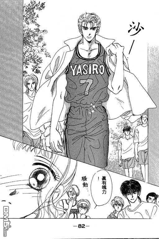 B.B.天国 第2卷 第82页