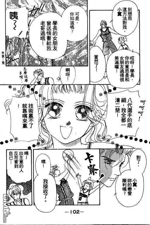 B.B.天国 第2卷 第102页