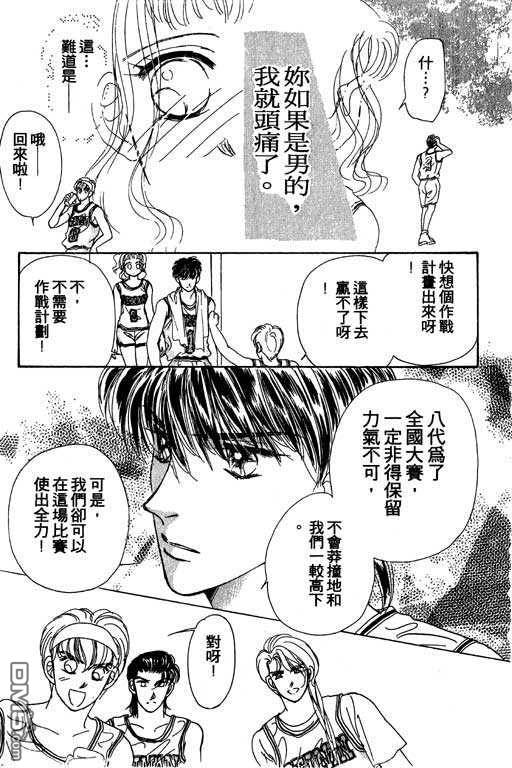 B.B.天国 第2卷 第107页