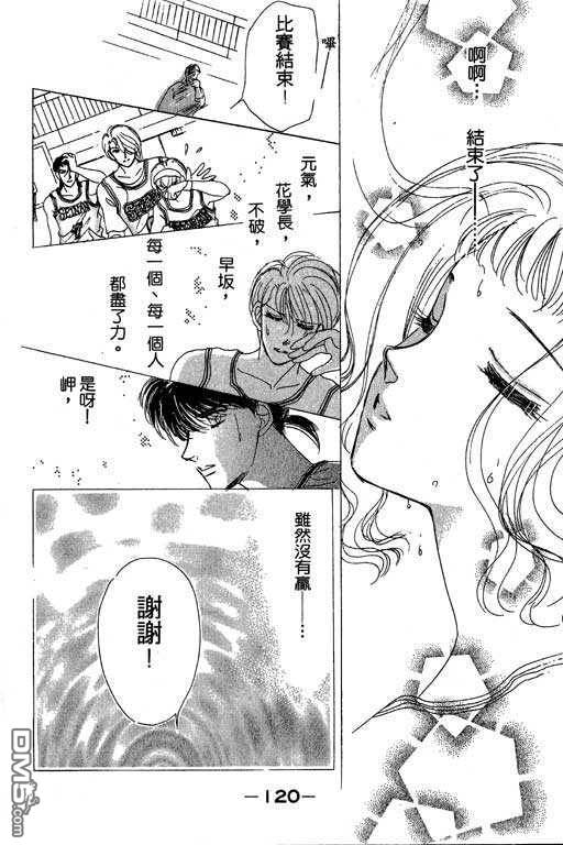 B.B.天国 第2卷 第120页