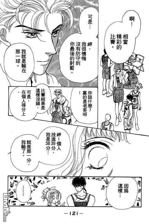 B.B.天国 第2卷 第121页