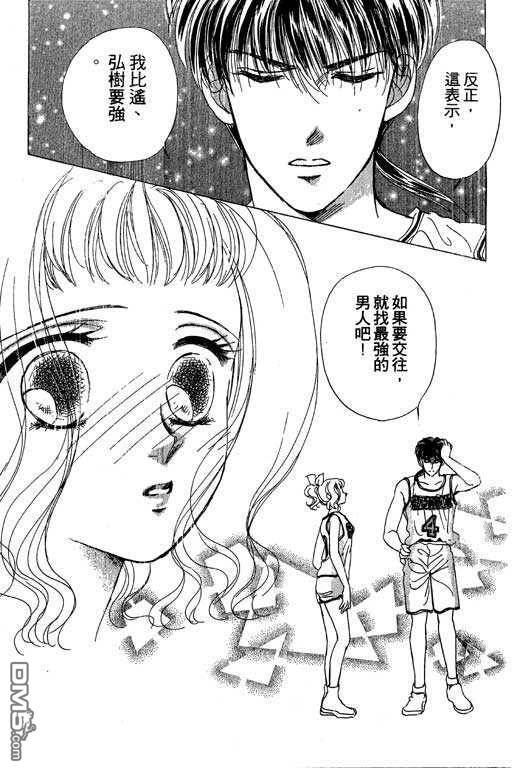 B.B.天国 第2卷 第122页