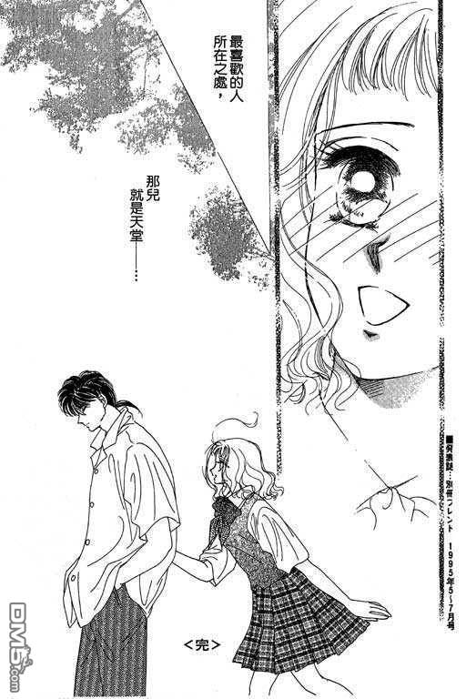 B.B.天国 第2卷 第129页