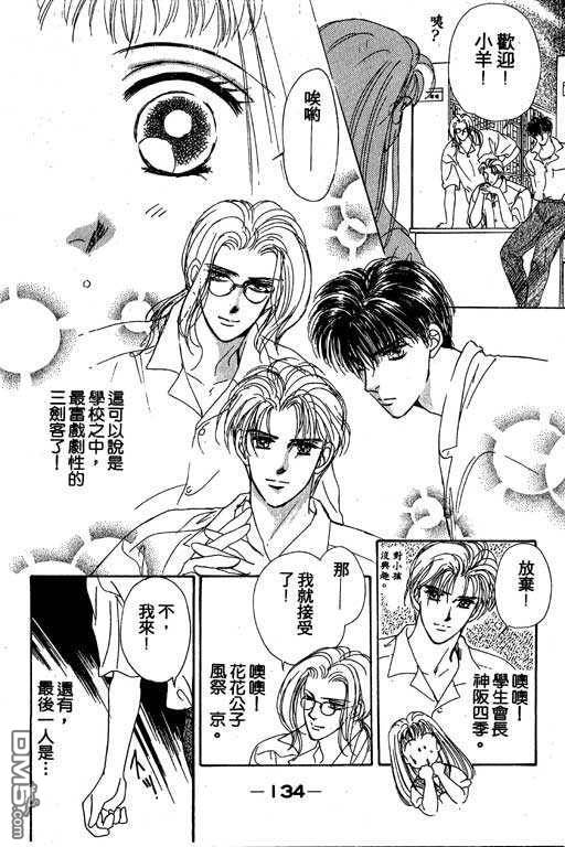 B.B.天国 第2卷 第134页