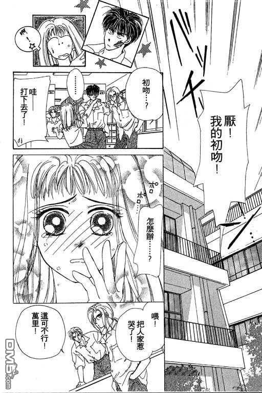 B.B.天国 第2卷 第136页