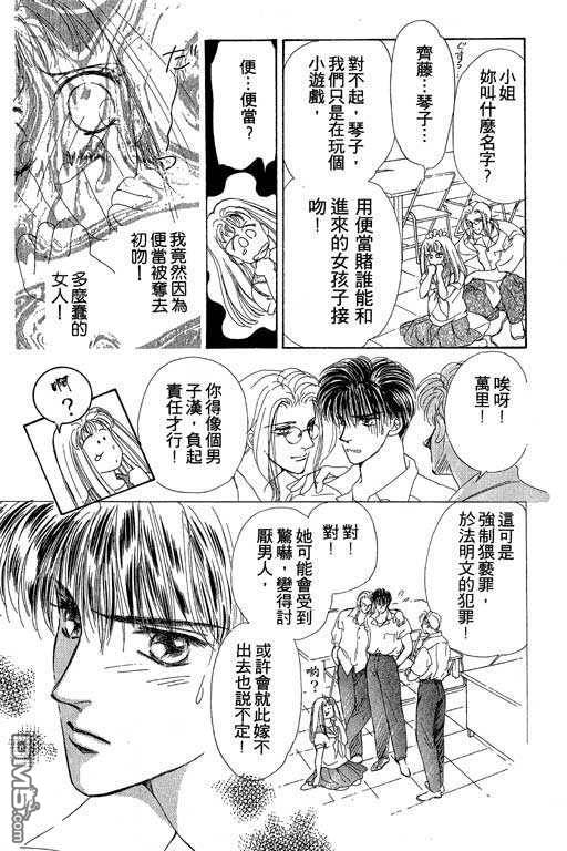 B.B.天国 第2卷 第137页