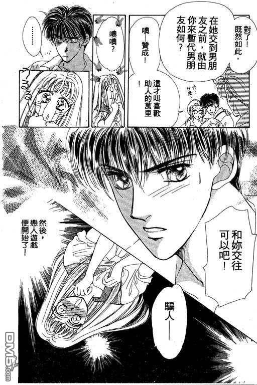 B.B.天国 第2卷 第138页