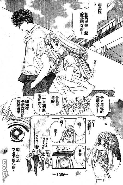 B.B.天国 第2卷 第139页