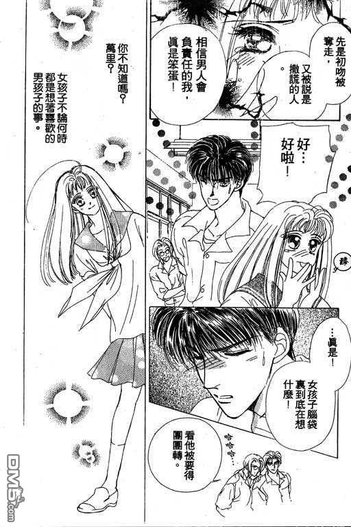 B.B.天国 第2卷 第142页