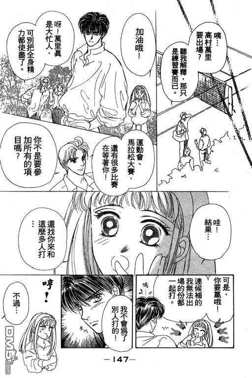 B.B.天国 第2卷 第147页