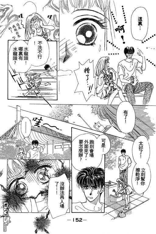 B.B.天国 第2卷 第152页