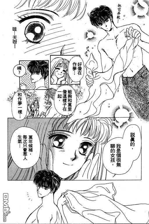 B.B.天国 第2卷 第154页