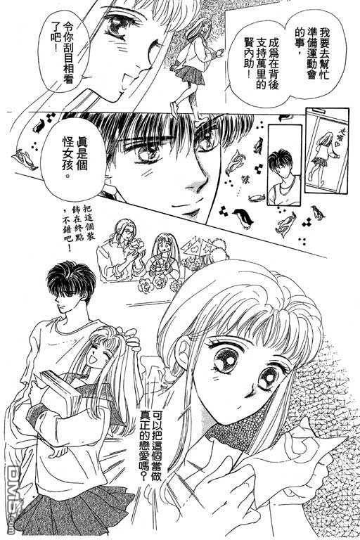 B.B.天国 第2卷 第157页