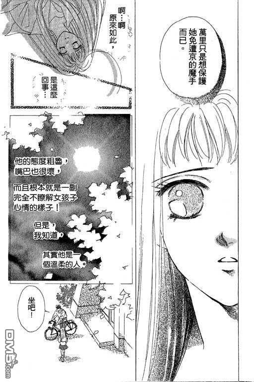 B.B.天国 第2卷 第164页